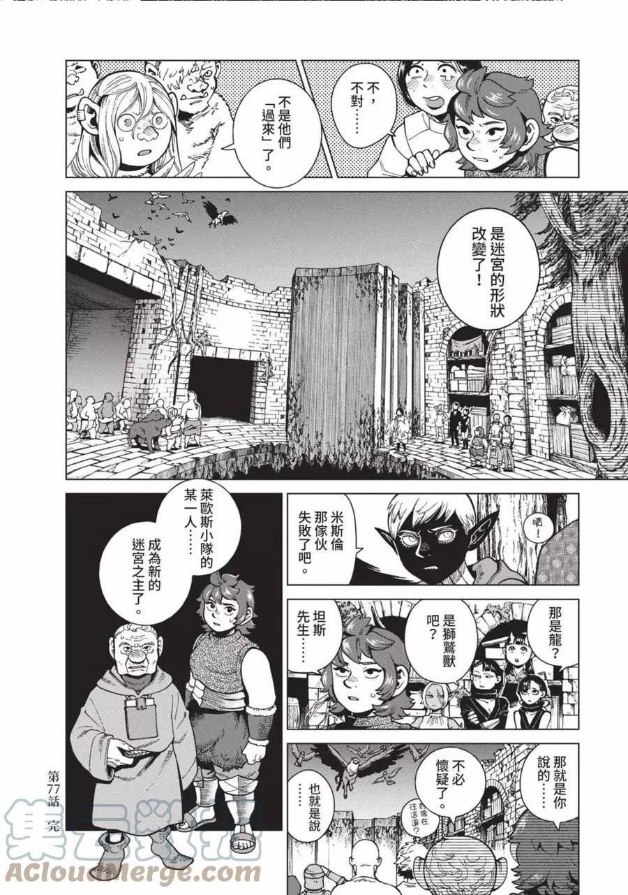 迷宫饭第一季第12集未删减版漫画,第12卷17图