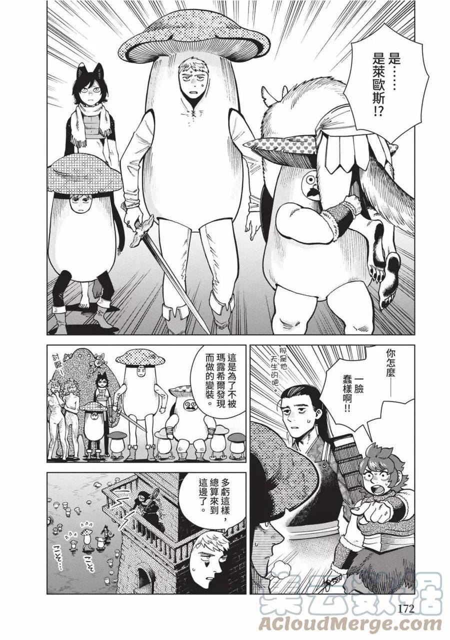 迷宫饭第一季第12集未删减版漫画,第12卷173图