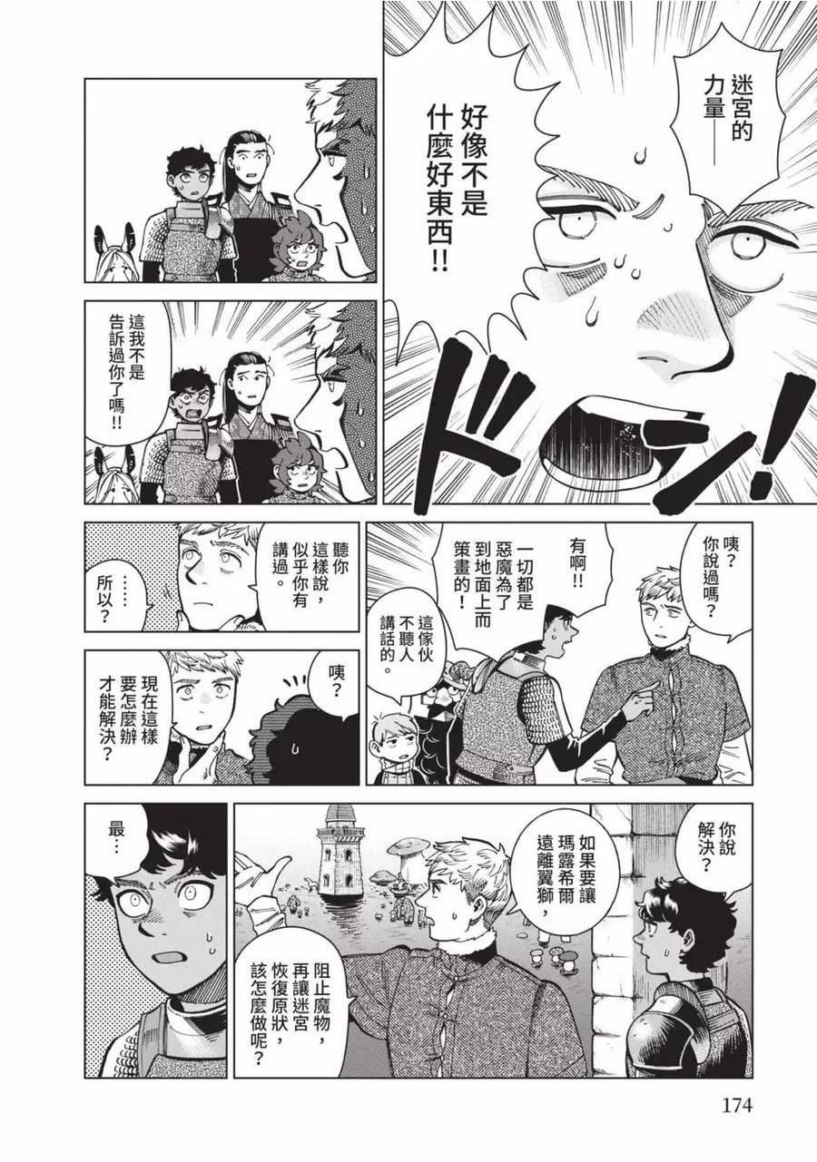 迷宫饭第一季第12集未删减版漫画,第12卷175图