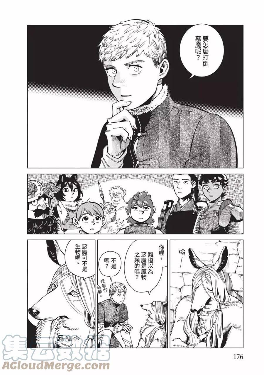 迷宫饭料理漫画,第12卷177图