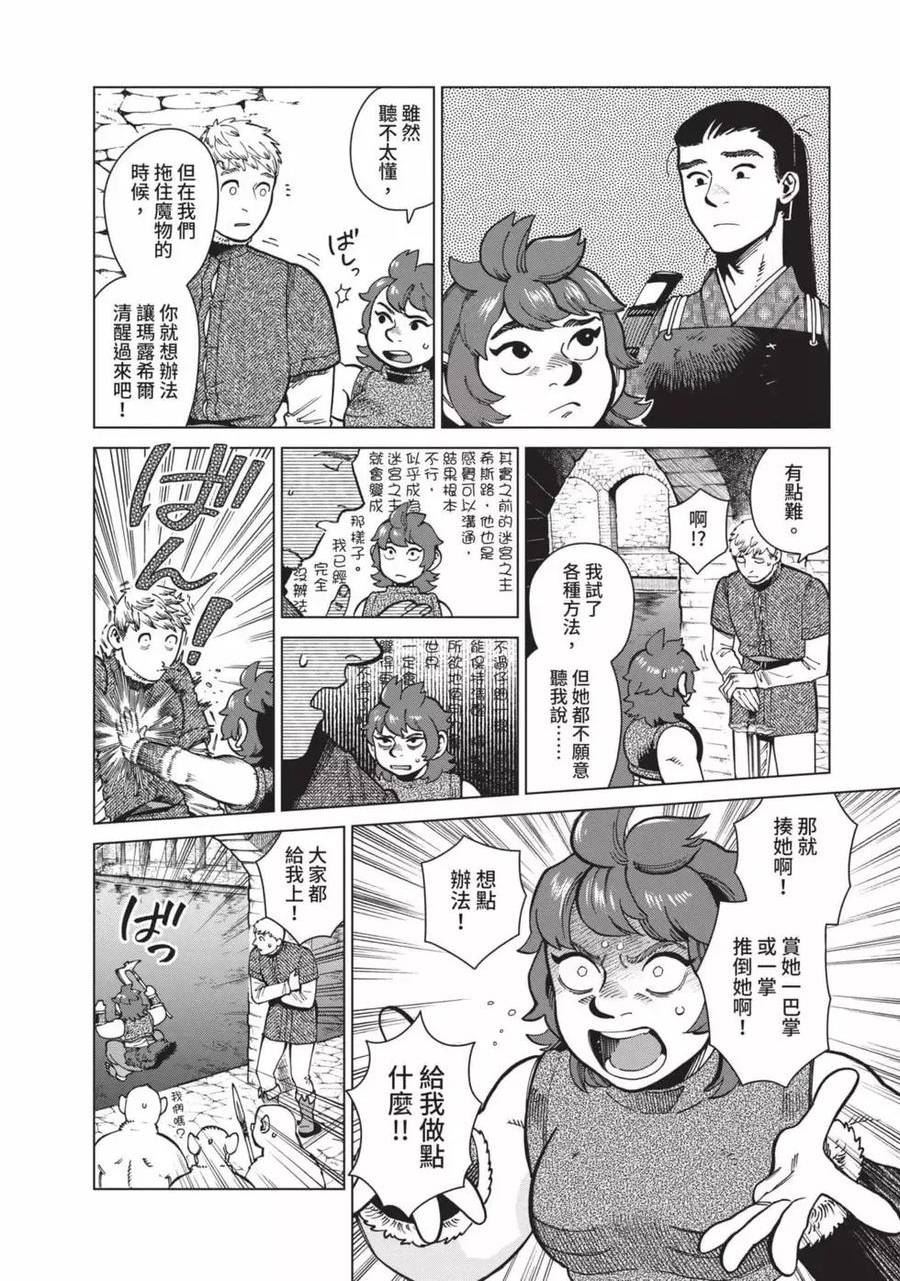 迷宫饭第一季第12集未删减版漫画,第12卷179图