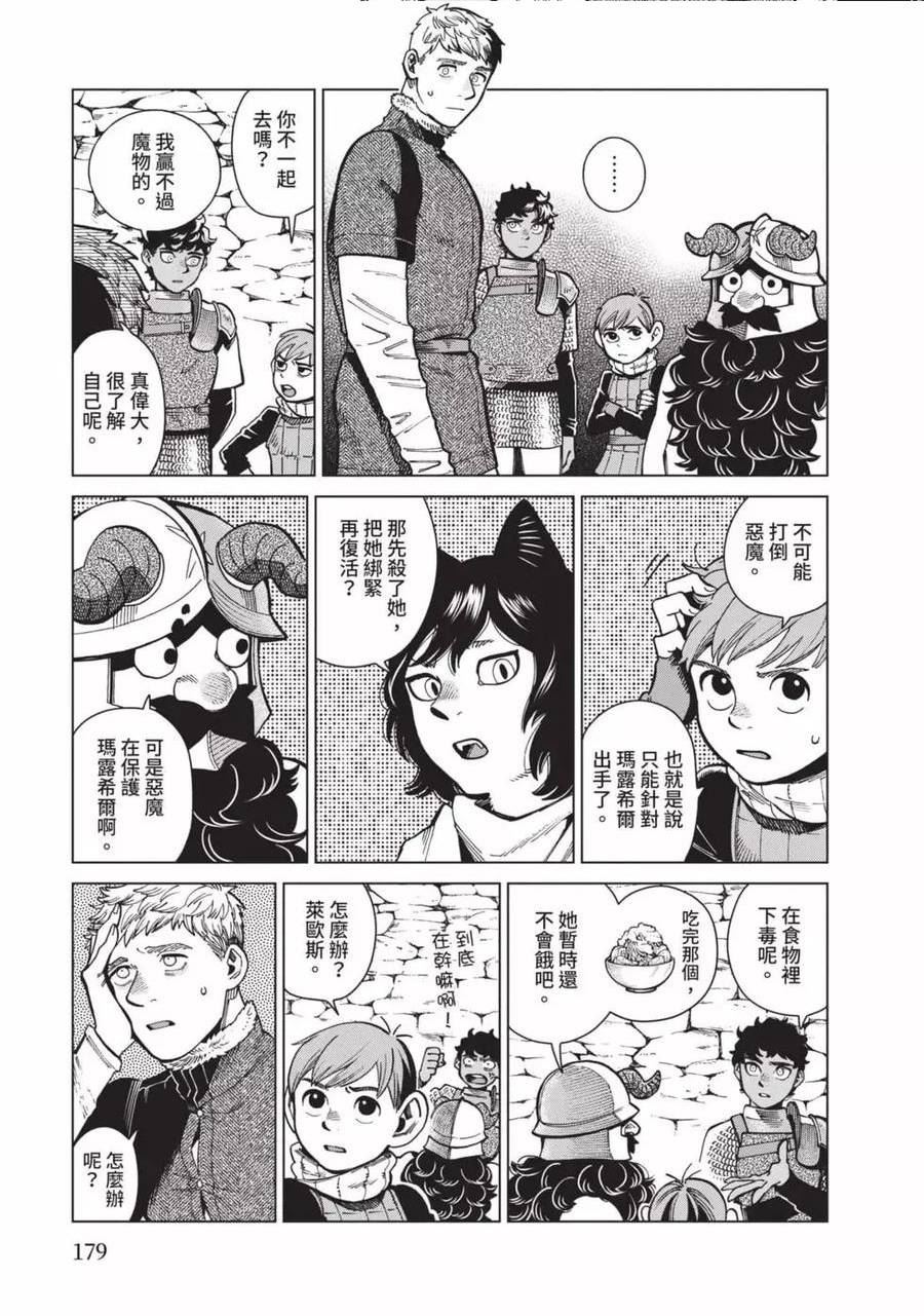 迷宫饭第一季第12集未删减版漫画,第12卷180图