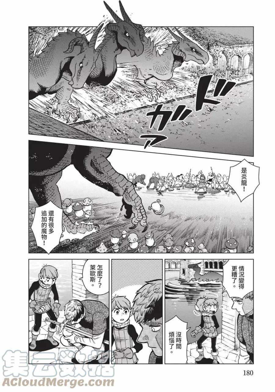 迷宫饭料理漫画,第12卷181图