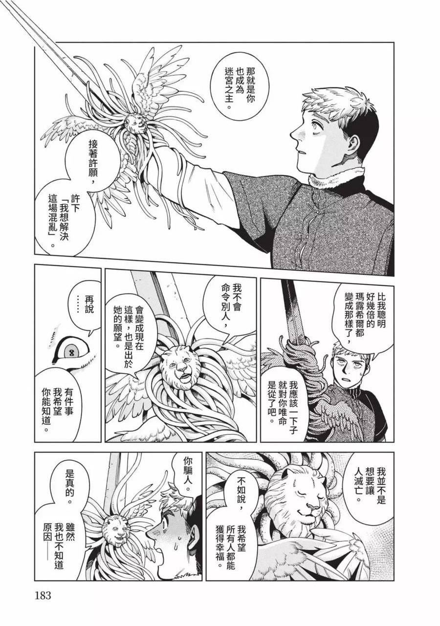 迷宫饭第一季第12集未删减版漫画,第12卷184图