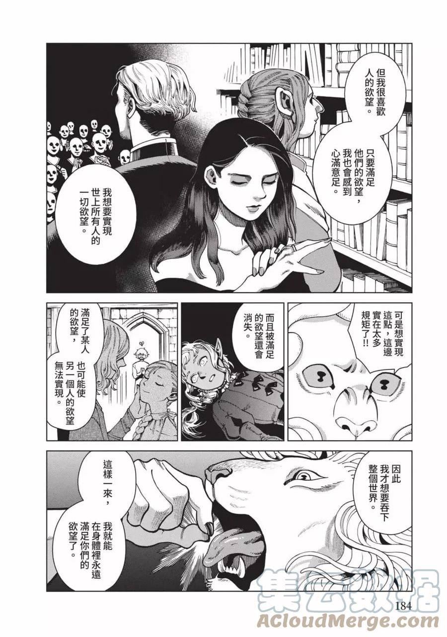 迷宫饭料理漫画,第12卷185图