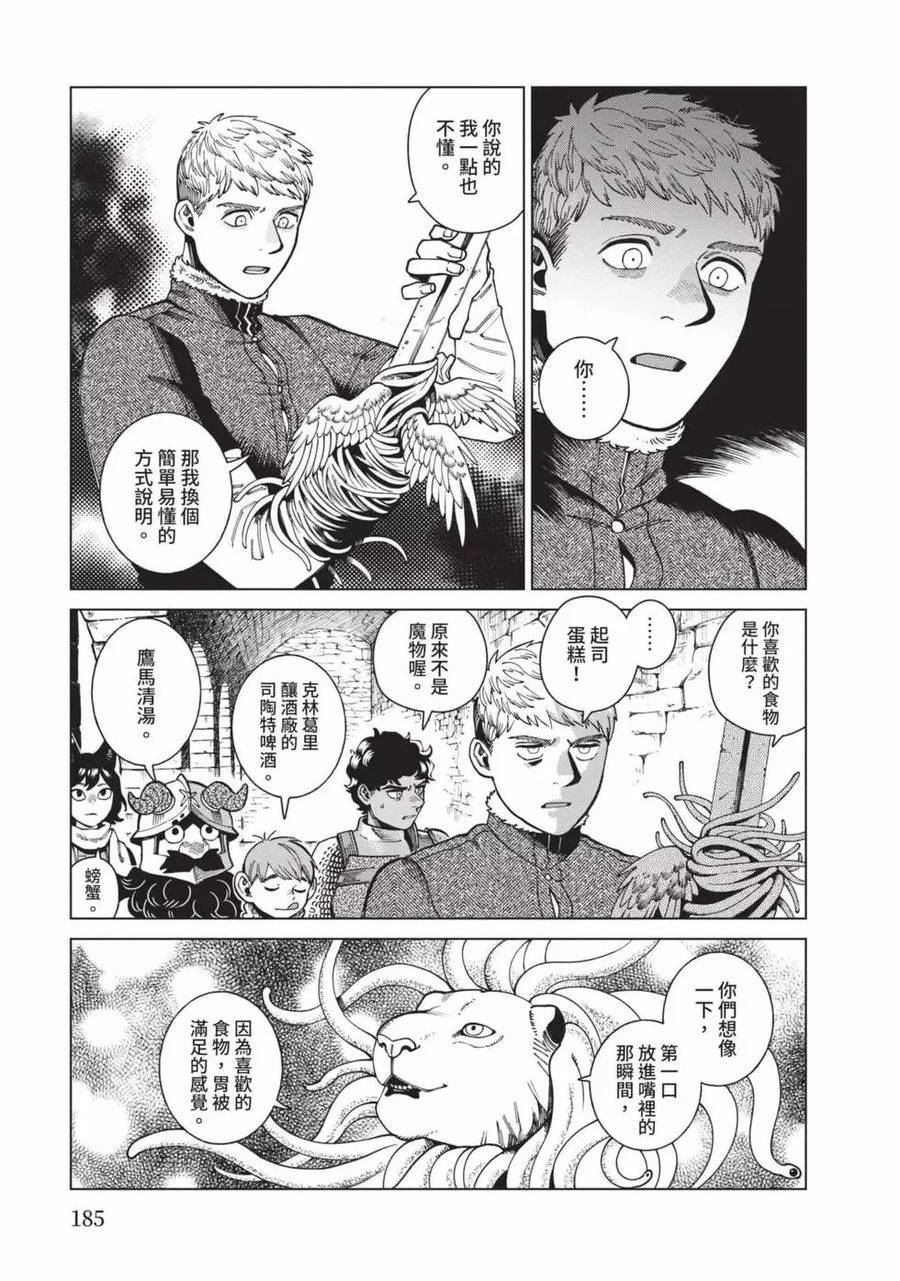 迷宫饭料理漫画,第12卷186图