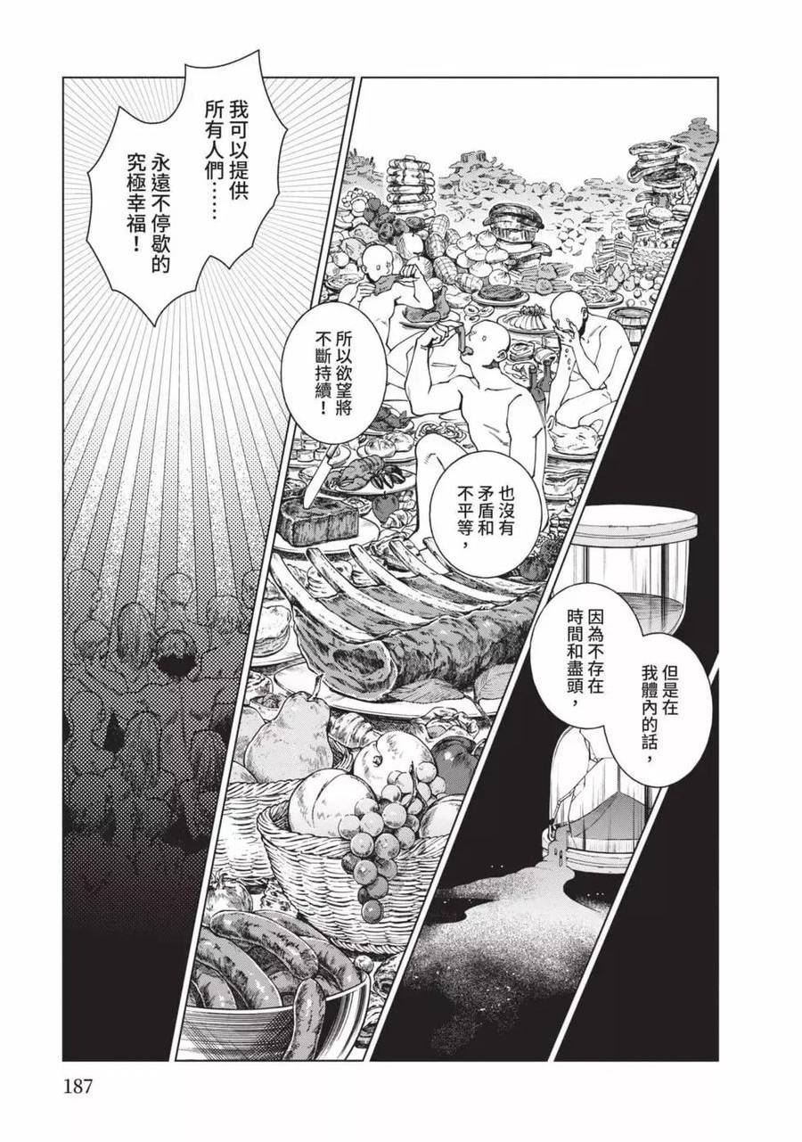 迷宫饭料理漫画,第12卷188图