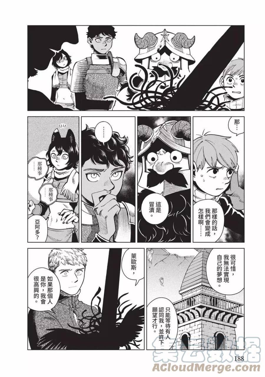 迷宫饭第一季第12集未删减版漫画,第12卷189图