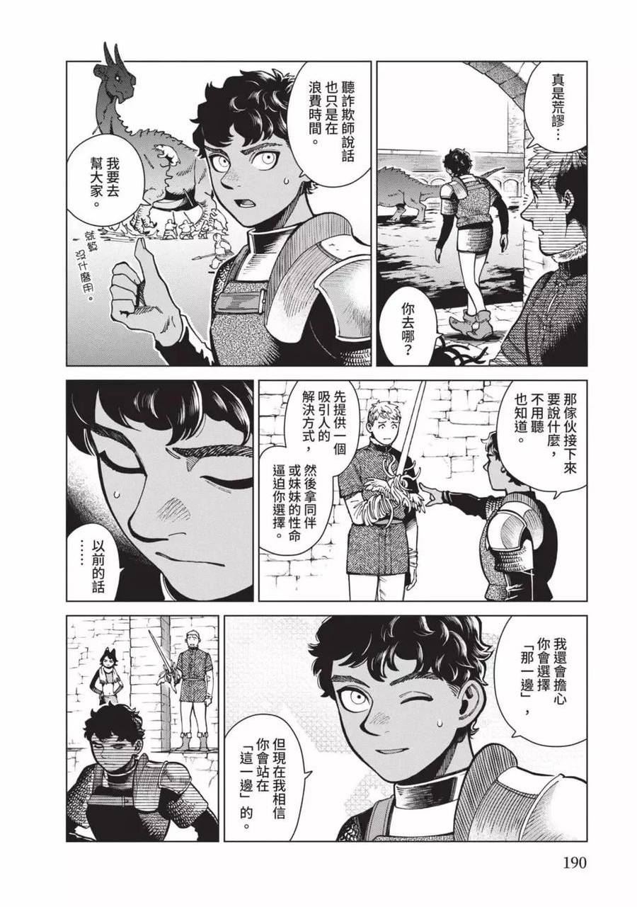 迷宫饭料理漫画,第12卷191图