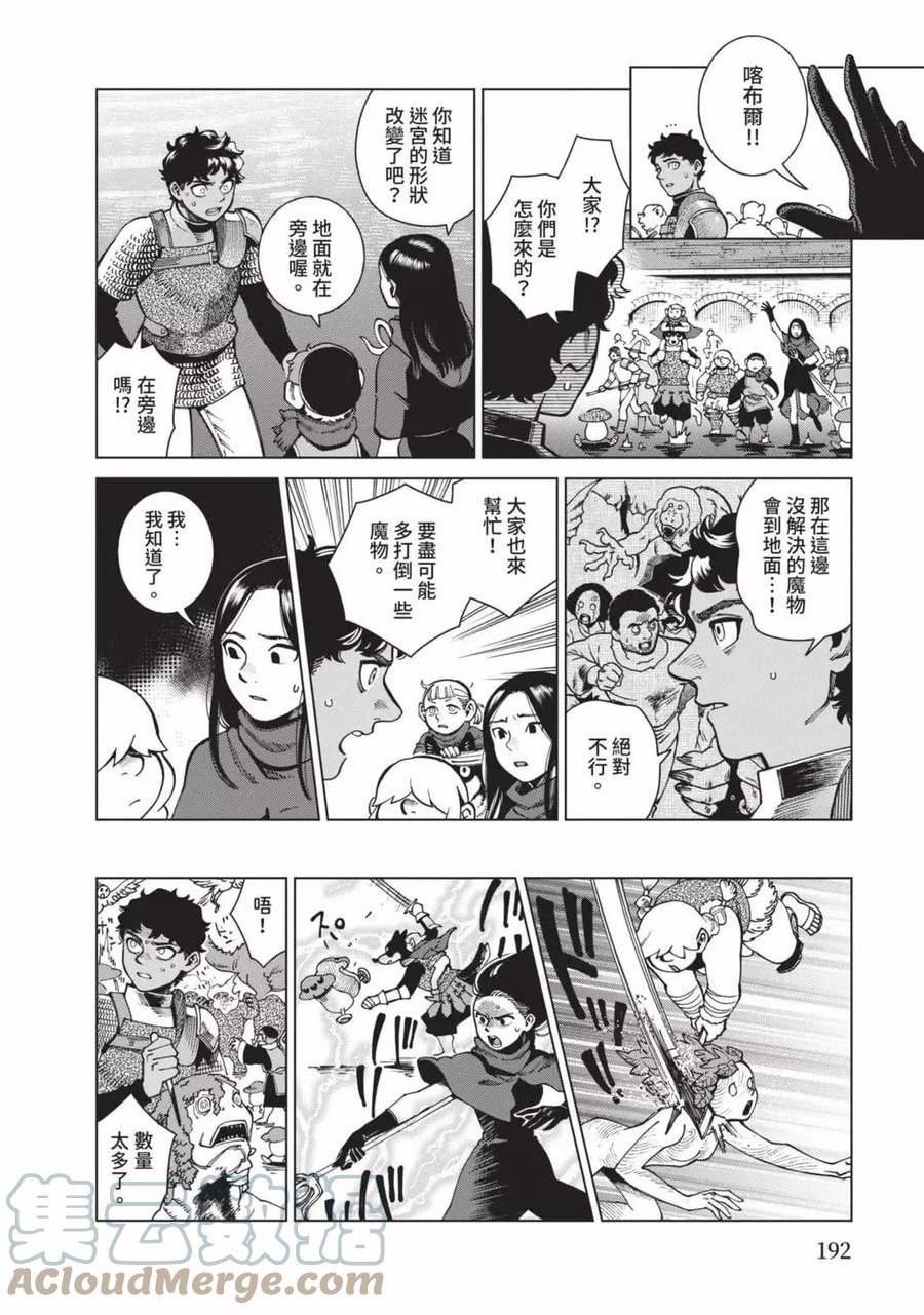 迷宫饭料理漫画,第12卷193图