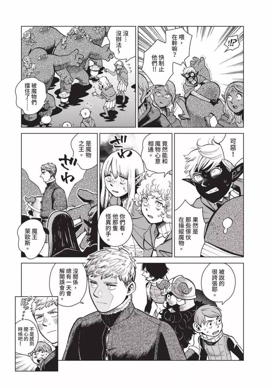 迷宫饭料理漫画,第12卷200图