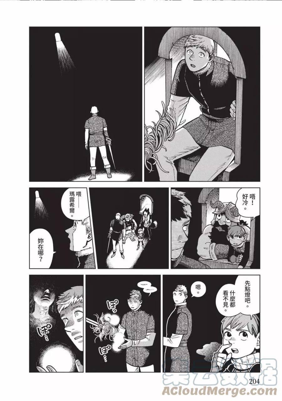 迷宫饭料理漫画,第12卷205图