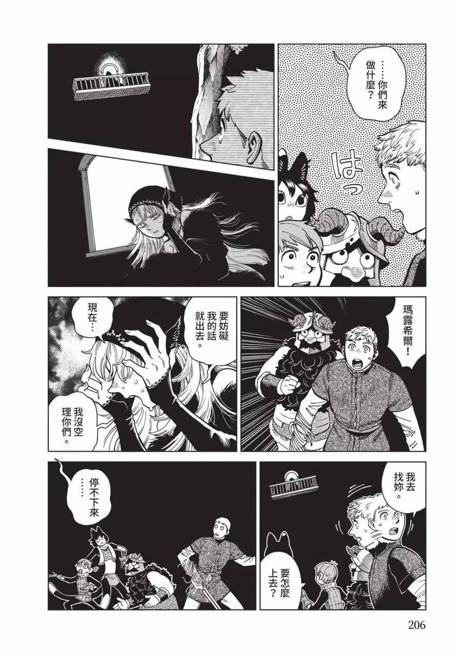 迷宫饭第一季第12集未删减版漫画,第12卷207图