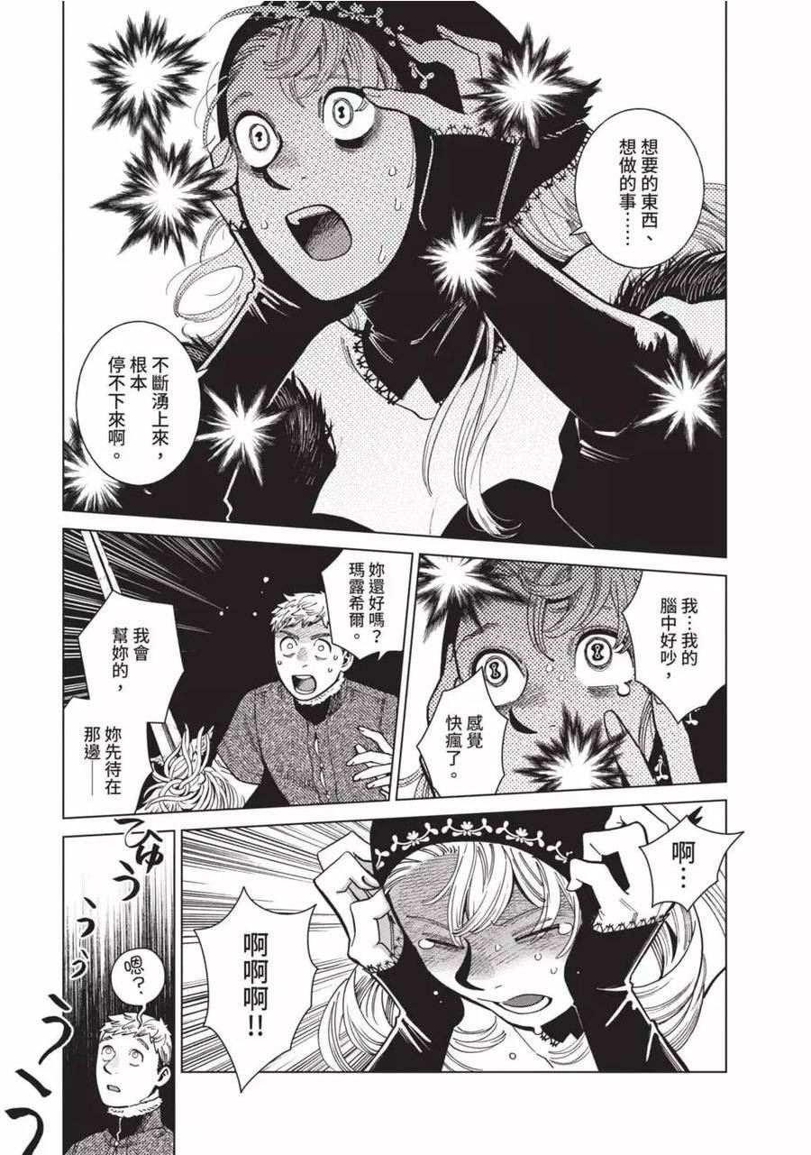 迷宫饭第一季第12集未删减版漫画,第12卷208图