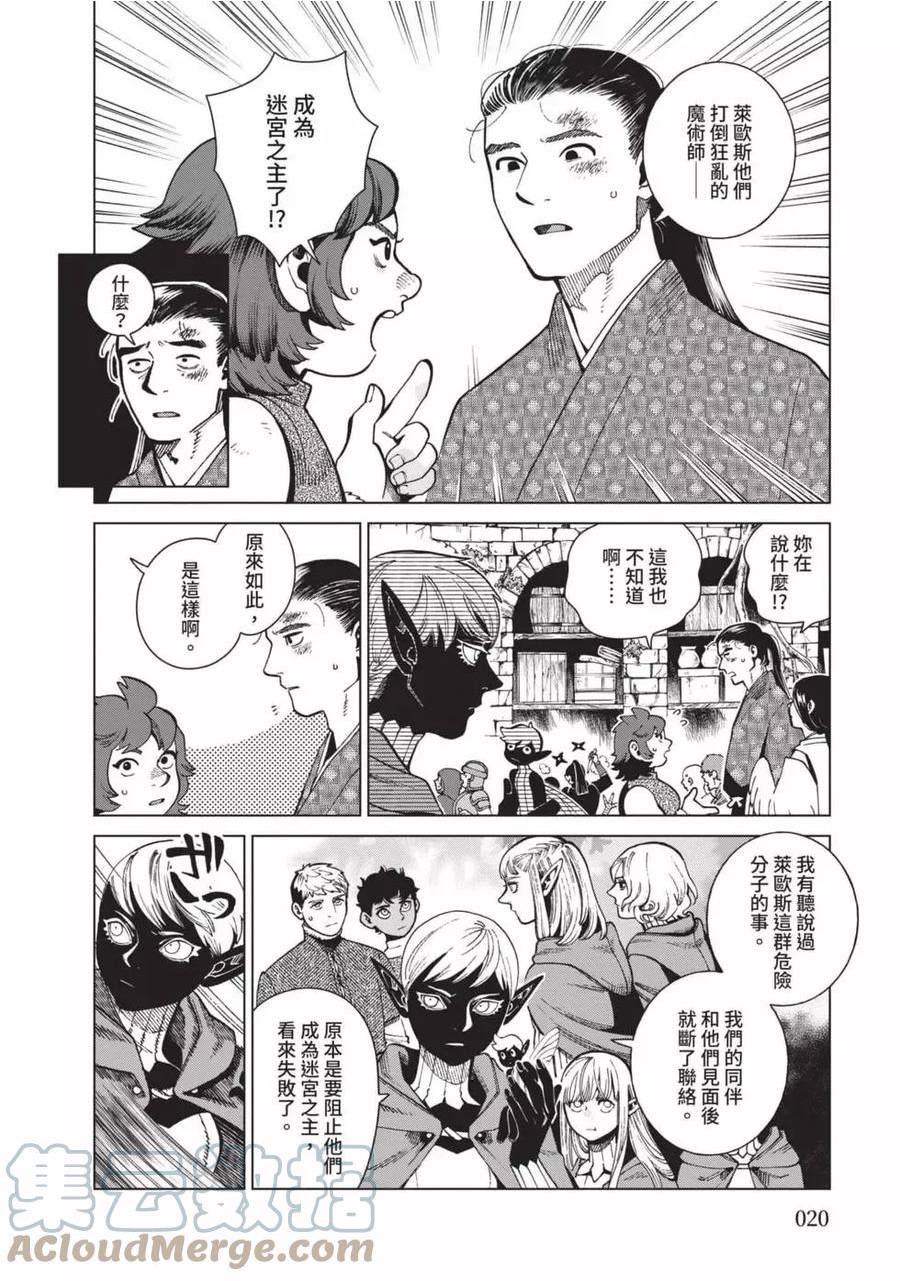 迷宫饭料理漫画,第12卷21图