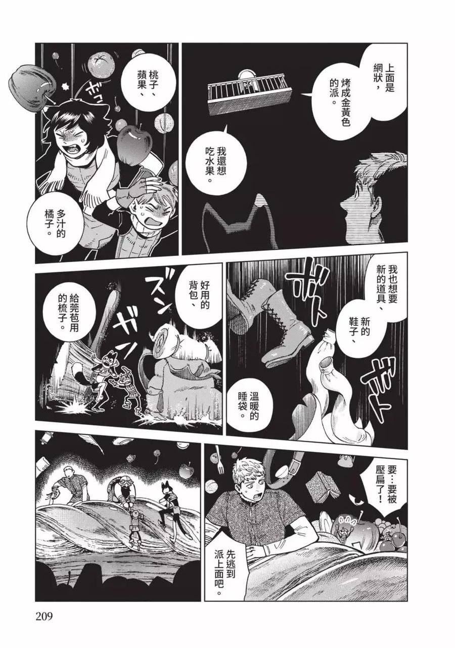 迷宫饭料理漫画,第12卷210图