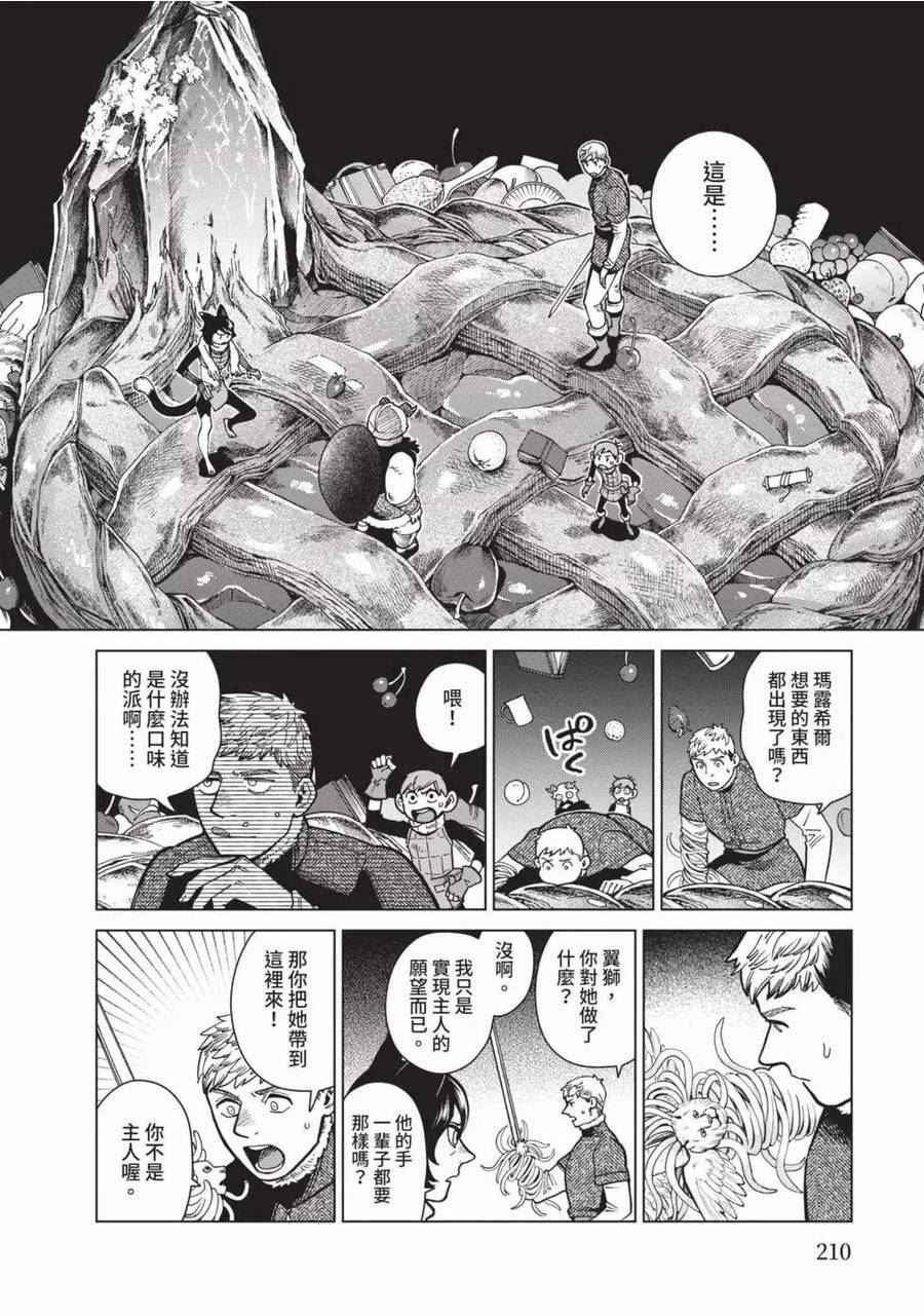 迷宫饭第一季第12集未删减版漫画,第12卷211图