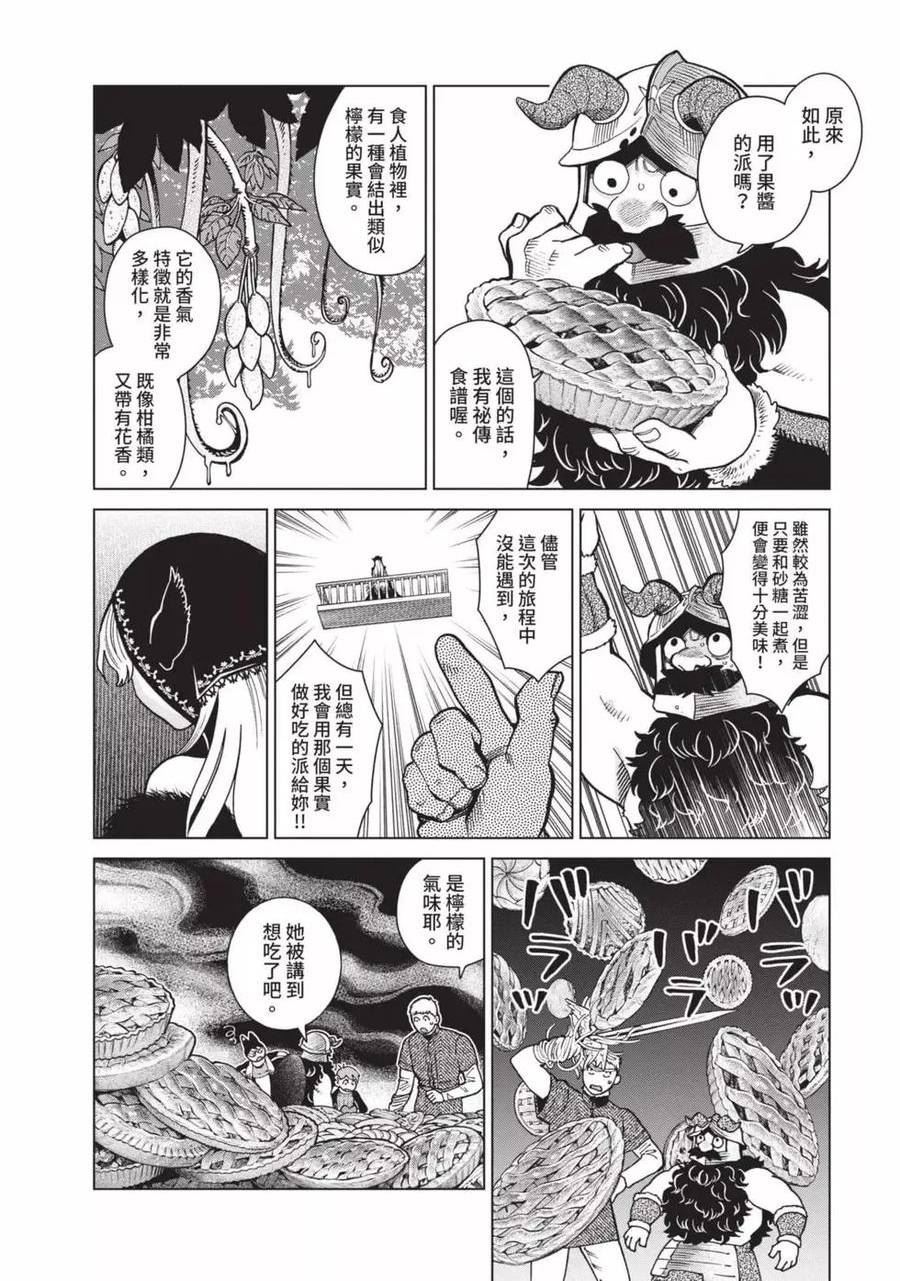 迷宫饭料理漫画,第12卷215图