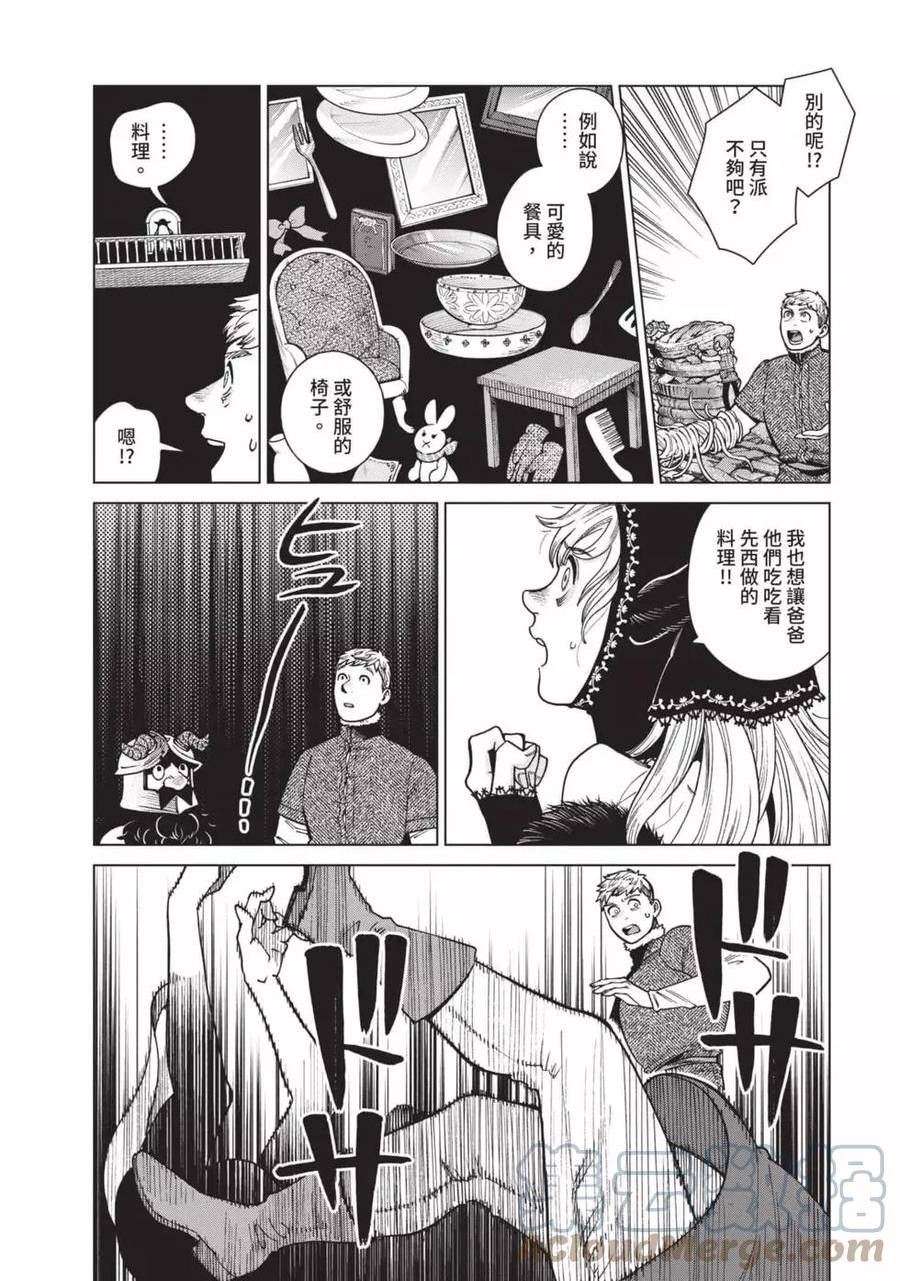 迷宫饭料理漫画,第12卷217图