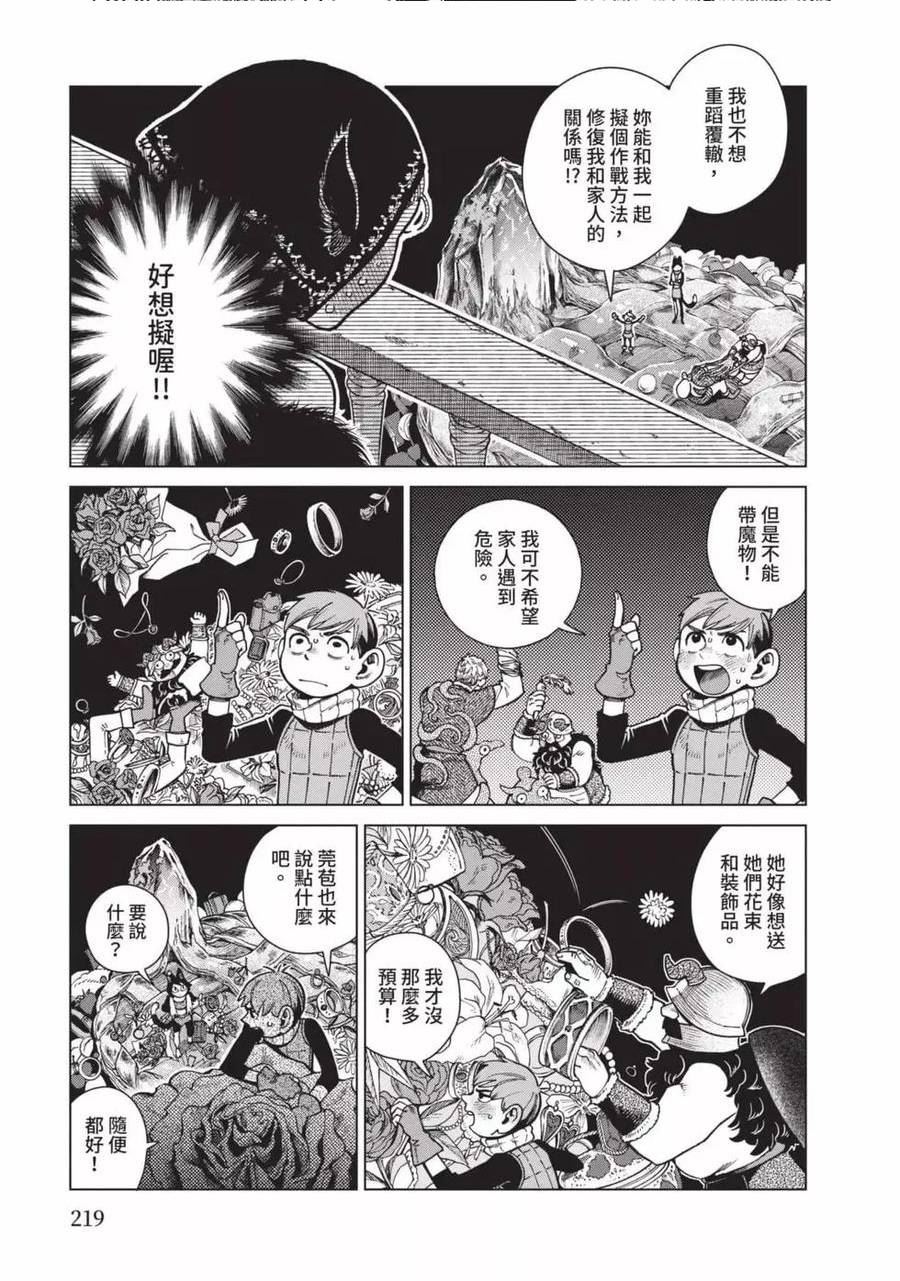 迷宫饭料理漫画,第12卷220图