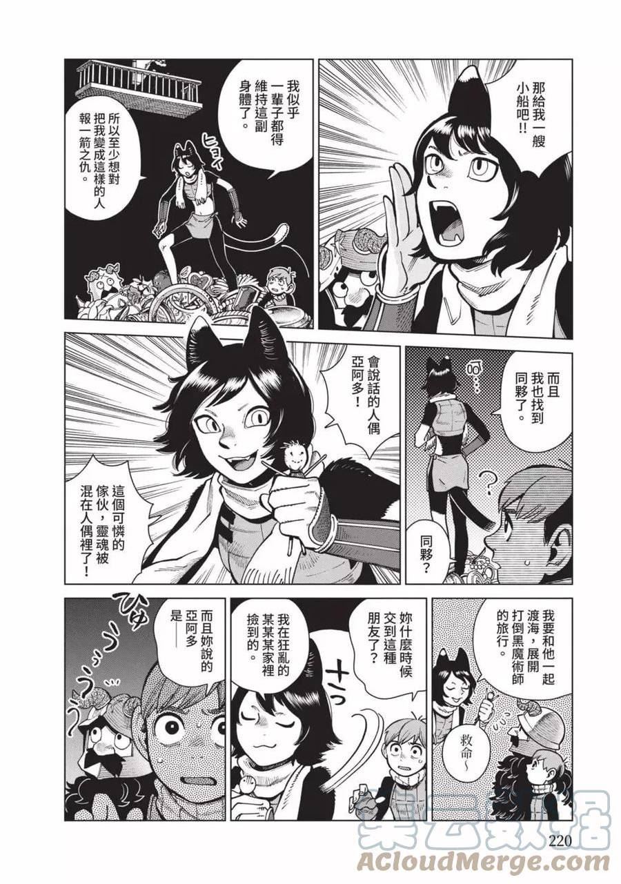 迷宫饭料理漫画,第12卷221图