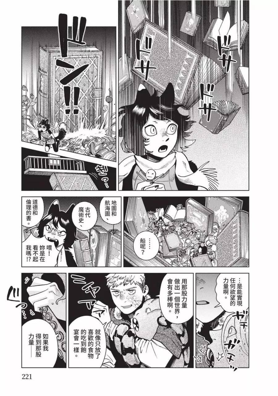 迷宫饭第一季第12集未删减版漫画,第12卷222图