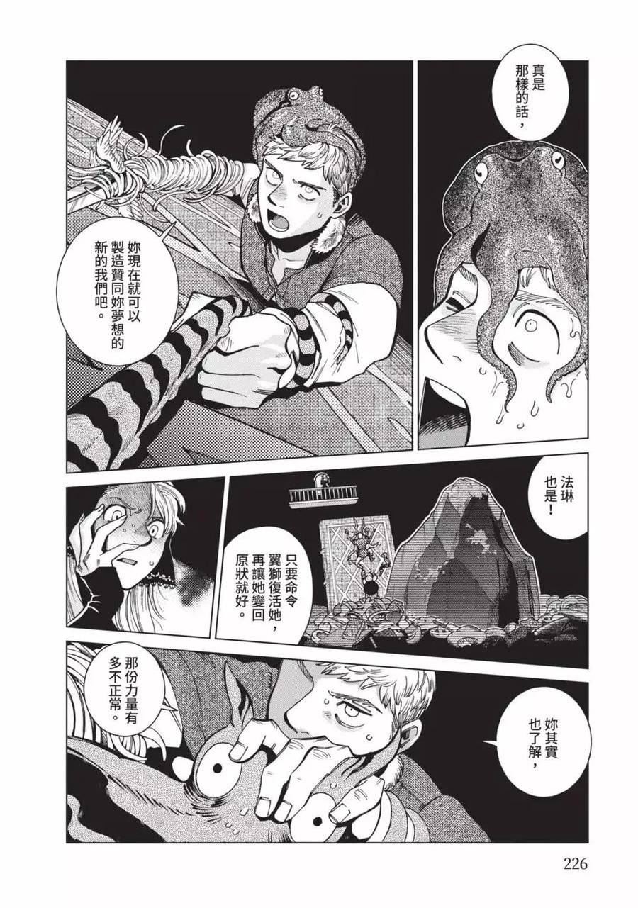 迷宫饭第一季第12集未删减版漫画,第12卷227图