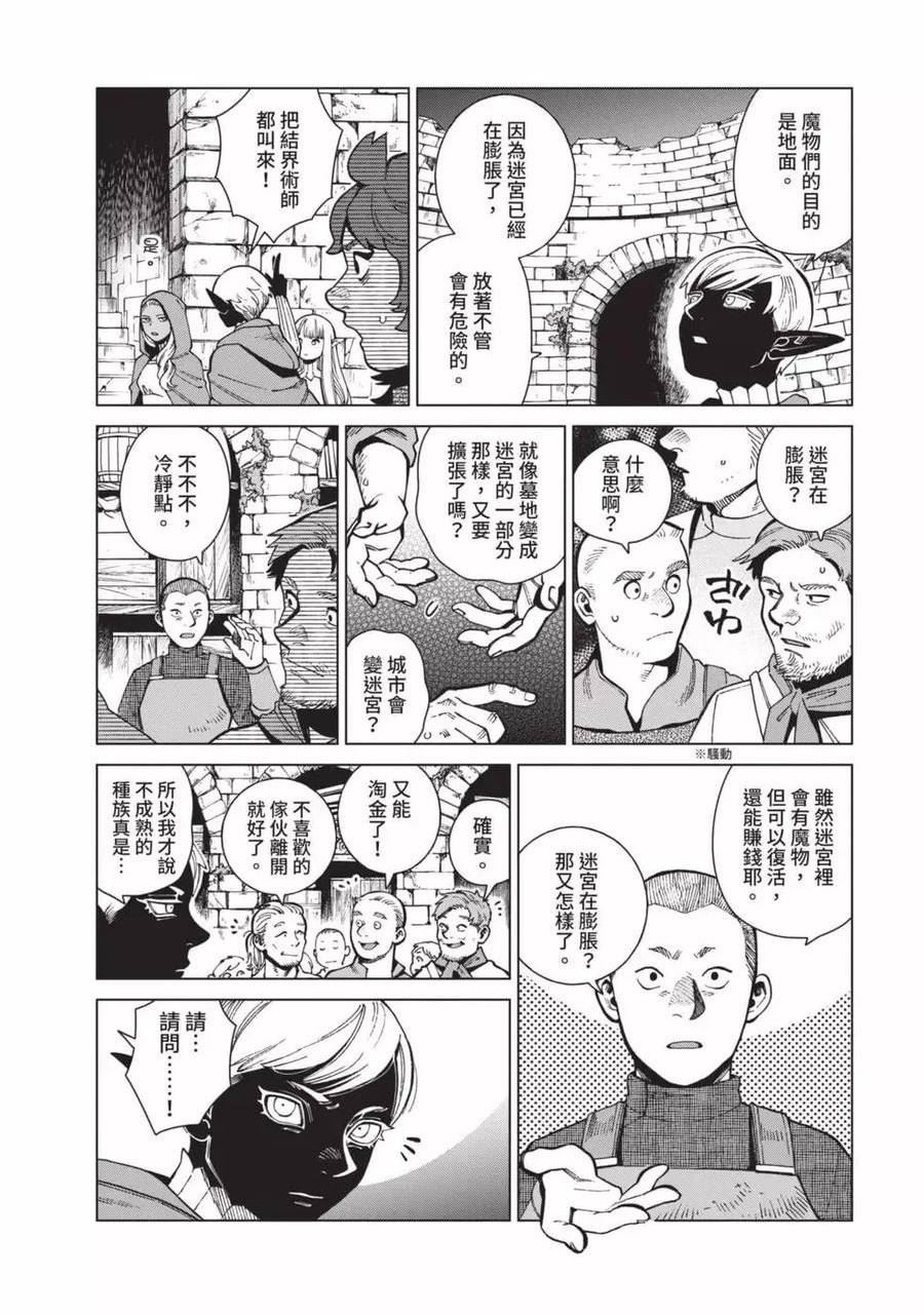 迷宫饭料理漫画,第12卷23图