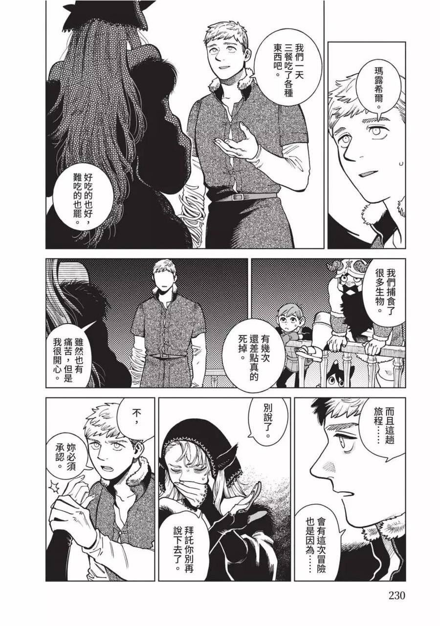 迷宫饭第一季第12集未删减版漫画,第12卷231图