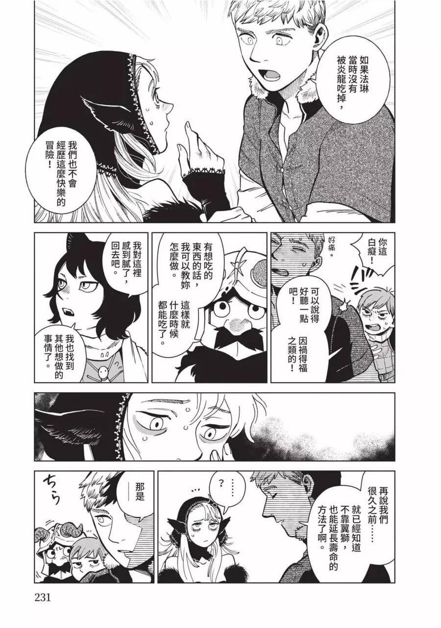 迷宫饭料理漫画,第12卷232图