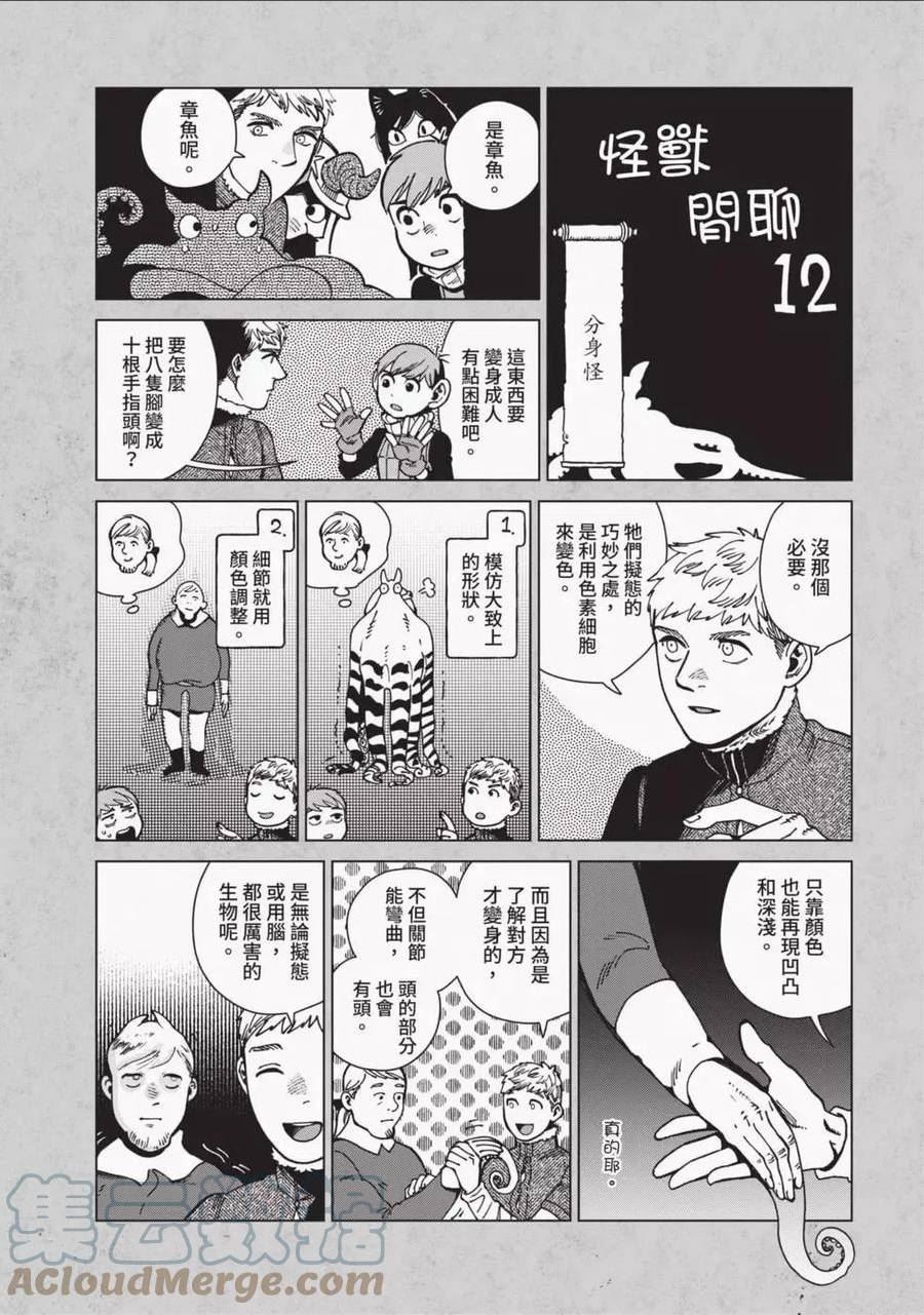 迷宫饭料理漫画,第12卷237图