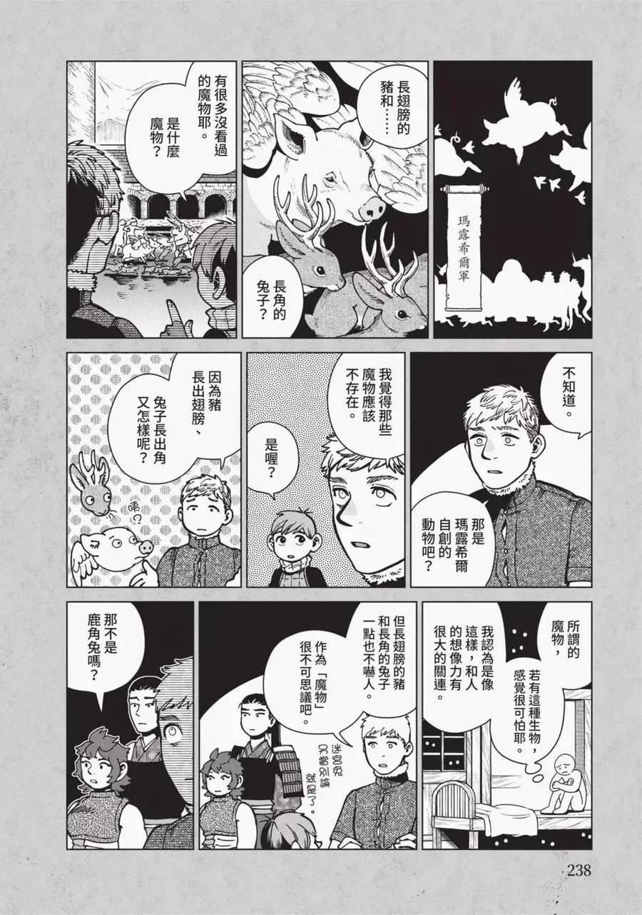 迷宫饭第一季第12集未删减版漫画,第12卷239图