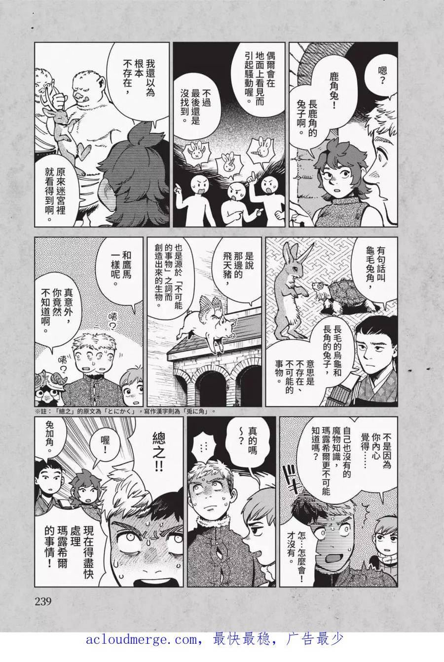 迷宫饭料理漫画,第12卷240图