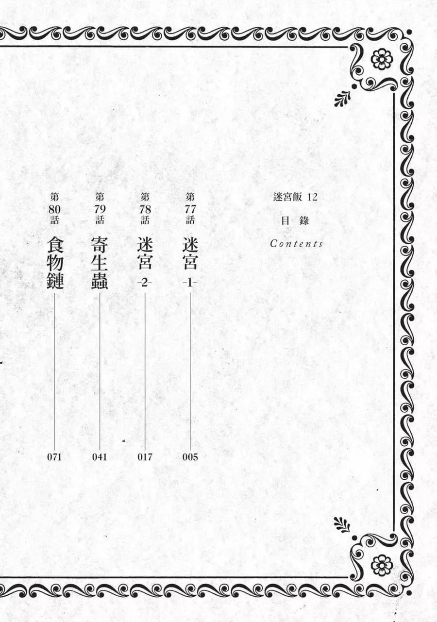 迷宫饭第一季第12集未删减版漫画,第12卷3图