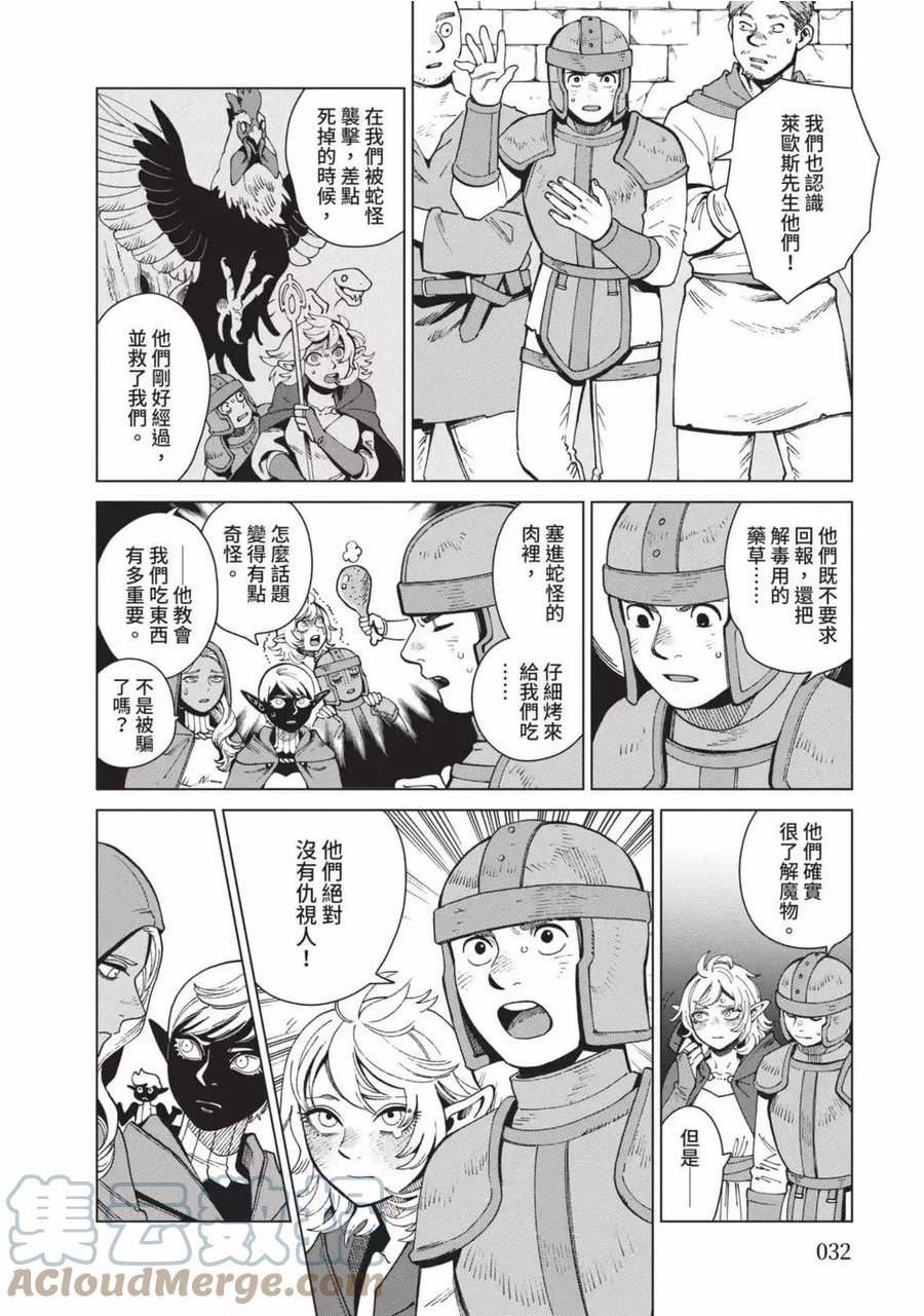 迷宫饭料理漫画,第12卷33图