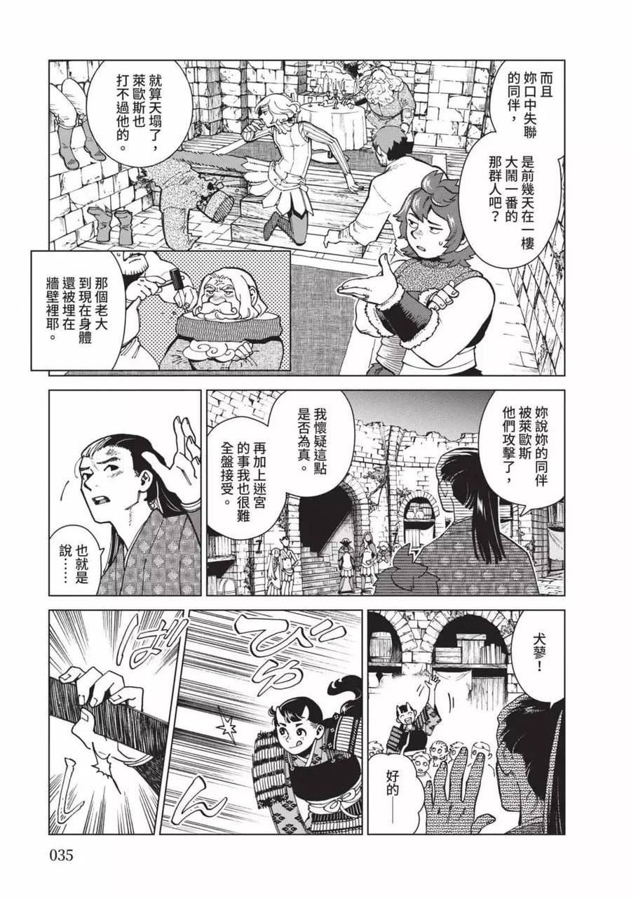 迷宫饭第一季第12集未删减版漫画,第12卷36图