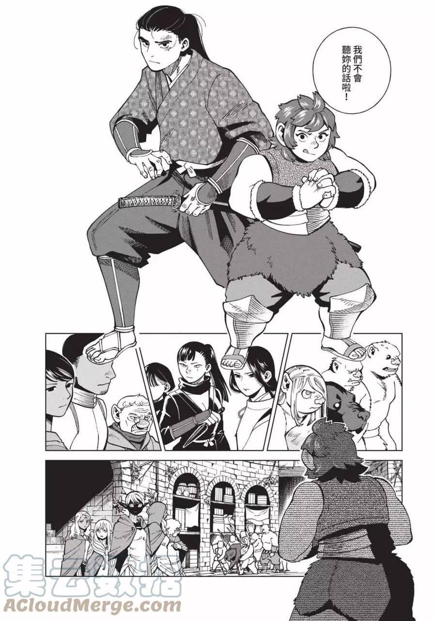 迷宫饭第一季第12集未删减版漫画,第12卷37图