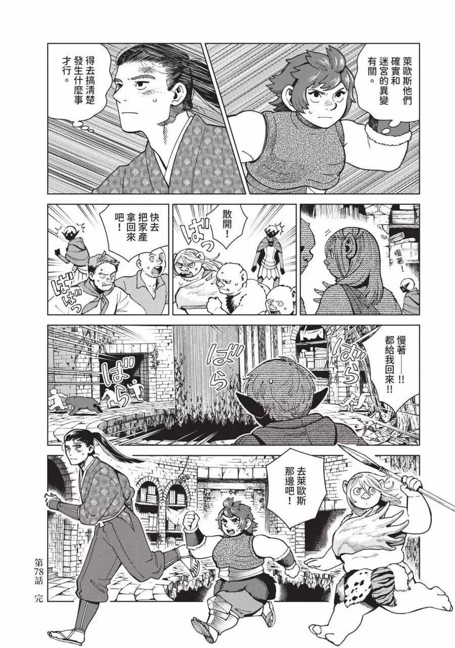 迷宫饭料理漫画,第12卷39图