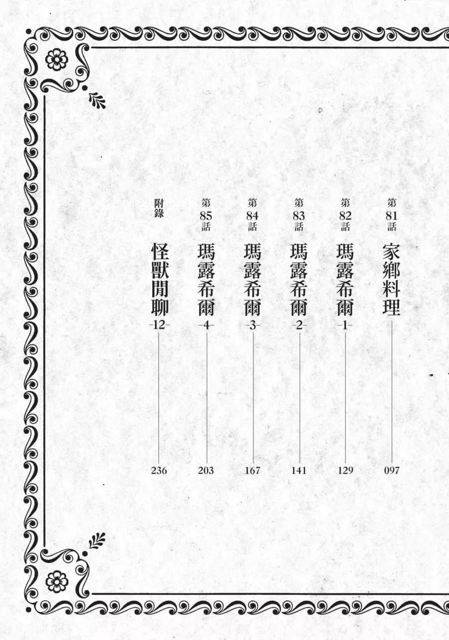 迷宫饭第一季第12集未删减版漫画,第12卷4图