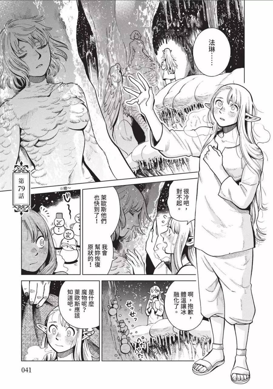 迷宫饭料理漫画,第12卷42图