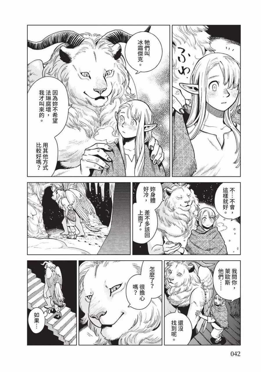 迷宫饭料理漫画,第12卷43图