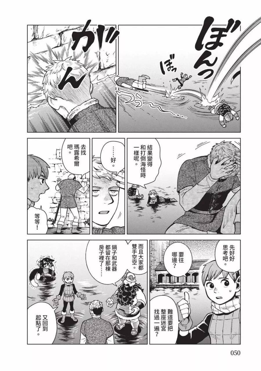 迷宫饭第一季第12集未删减版漫画,第12卷51图