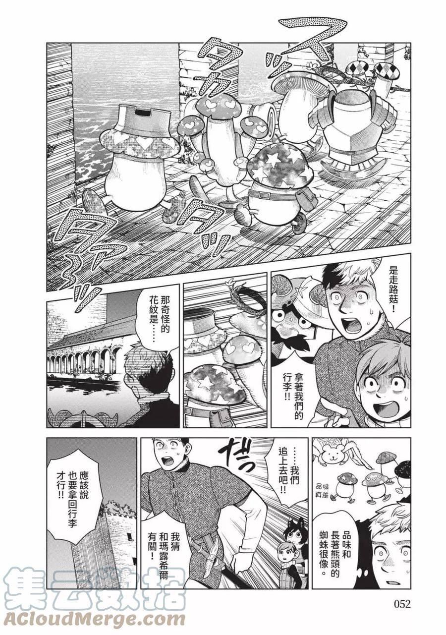 迷宫饭料理漫画,第12卷53图