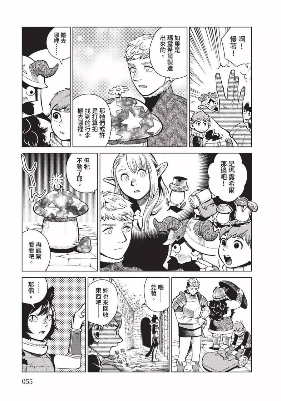 迷宫饭料理漫画,第12卷56图