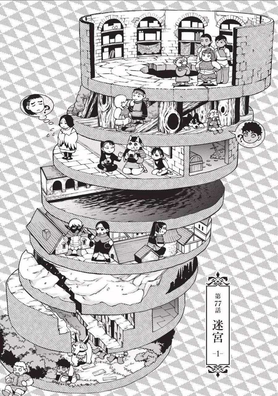 迷宫饭第一季第12集未删减版漫画,第12卷6图