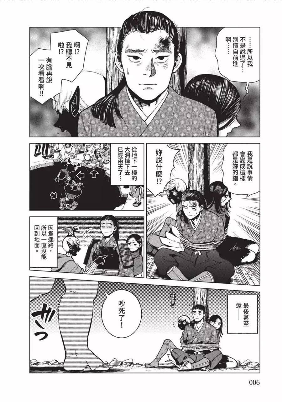 迷宫饭第一季第12集未删减版漫画,第12卷7图