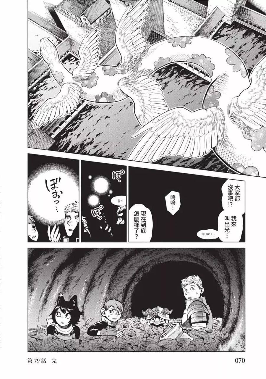 迷宫饭第一季第12集未删减版漫画,第12卷71图