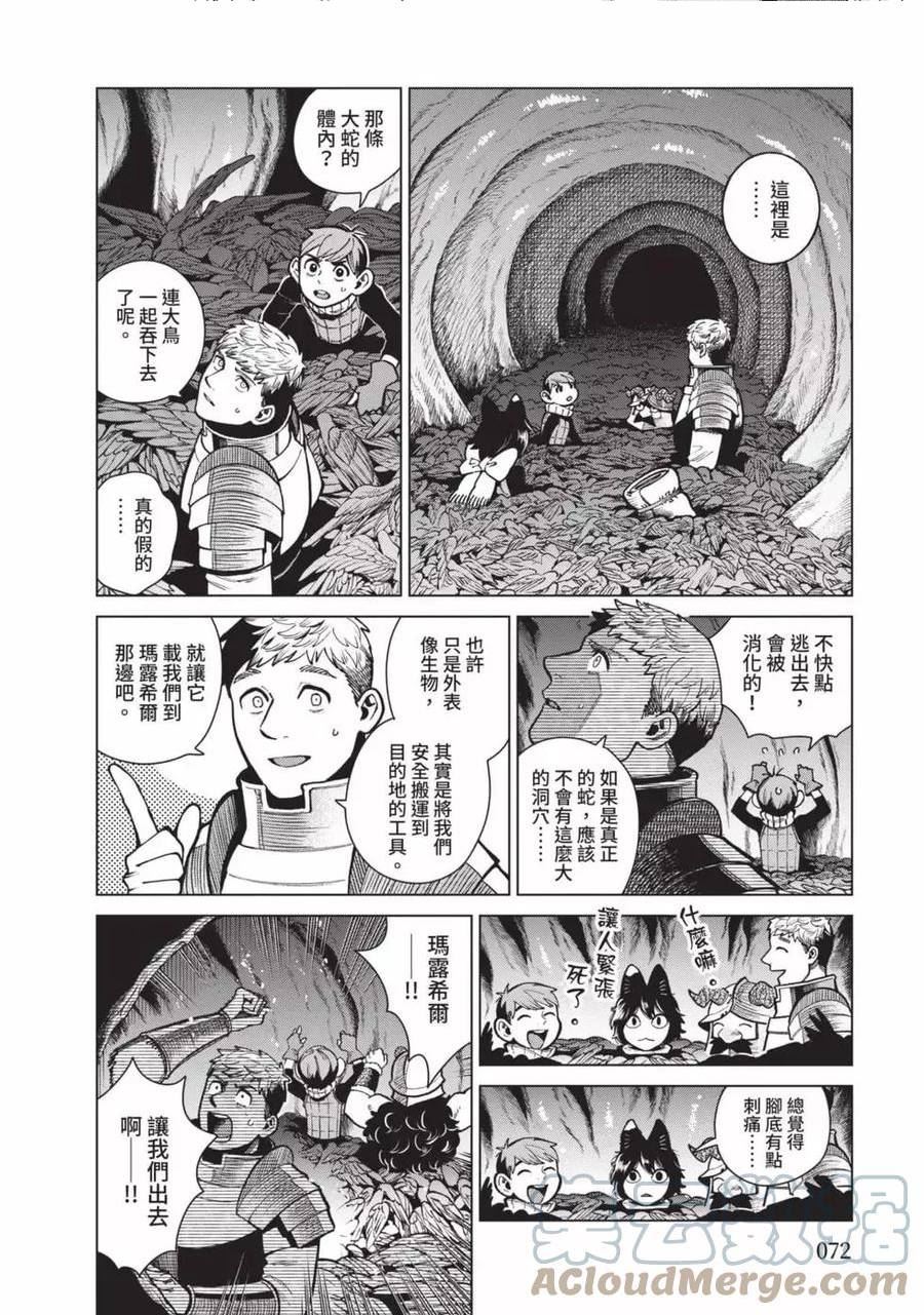 迷宫饭第一季第12集未删减版漫画,第12卷73图