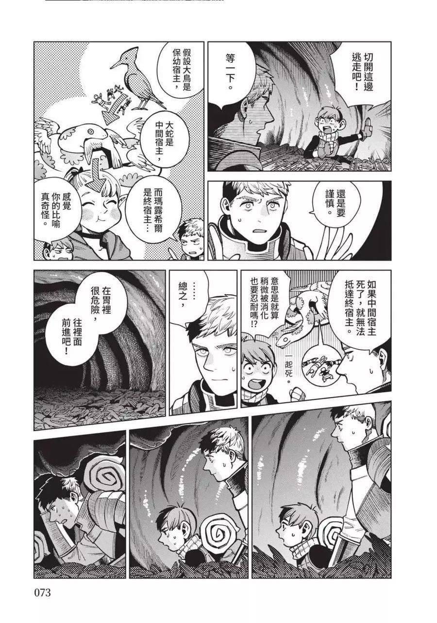 迷宫饭料理漫画,第12卷74图