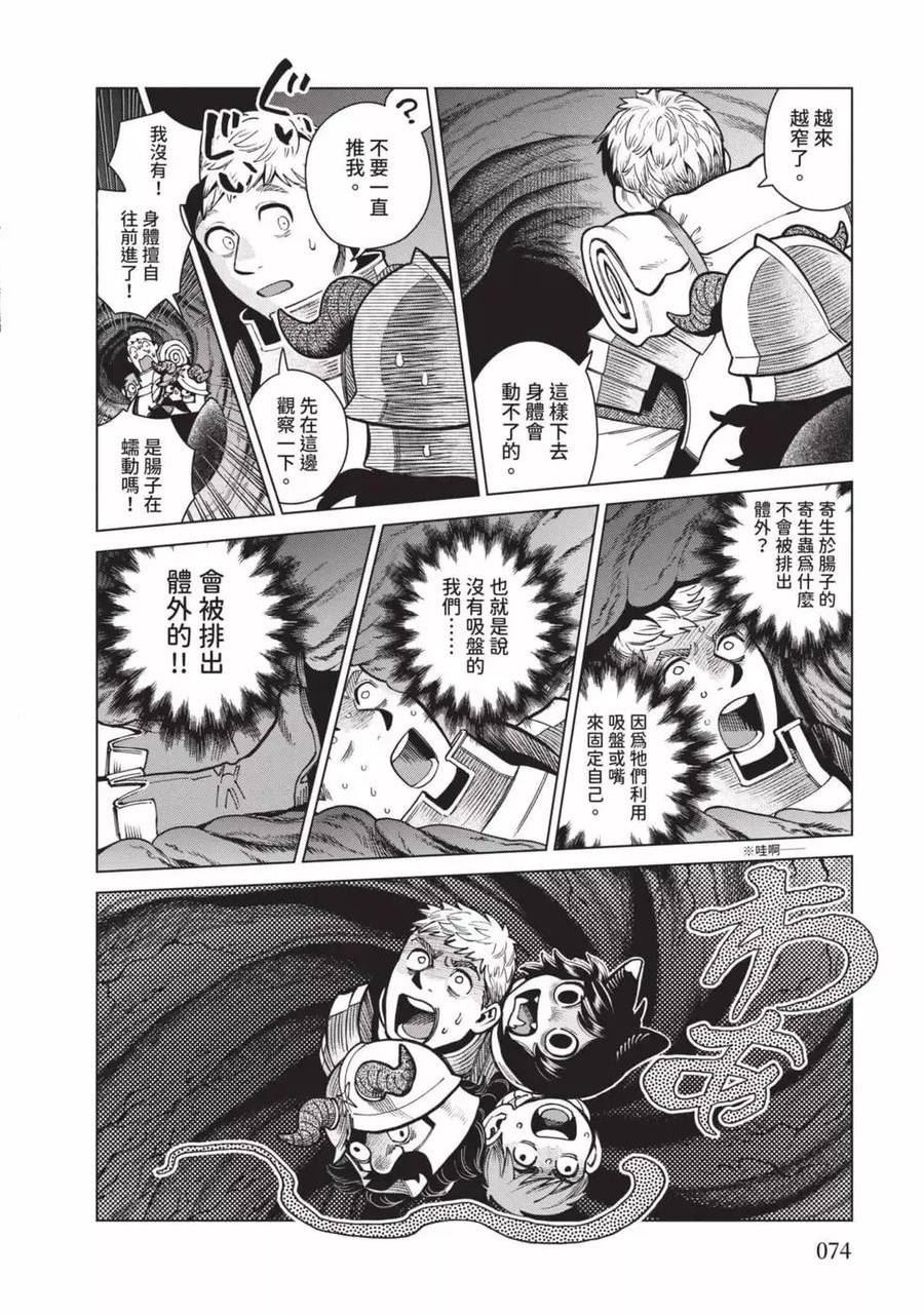 迷宫饭料理漫画,第12卷75图